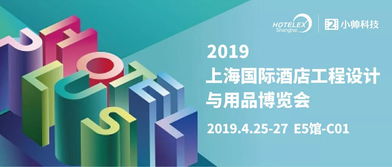 立足創(chuàng)新，鏈接生態(tài)——小帥科技借力2019上海酒店用品展開啟第4年技術(shù)跨界之旅